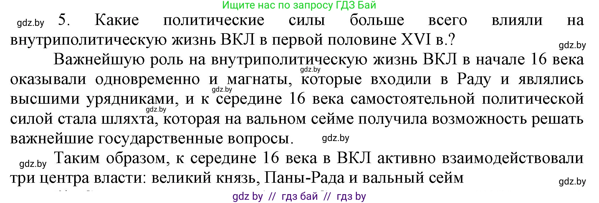 История Беларуси (Гісторыя Беларусі), 7 класс Учебник, авторы: Воронин Василий Алексеевич, Скепьян Анастасия Анатольевна, Мацук Андрей Владимирович, Кравченко Ольга Викторовна, издательство Издательский центр БГУ, Минск, 2017, страница 12, номер 5, Решение
