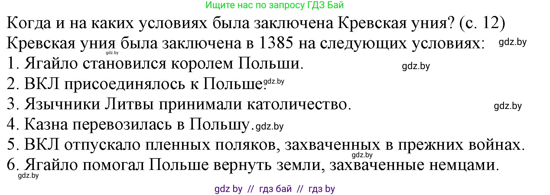 История Беларуси (Гісторыя Беларусі), 7 класс Учебник, авторы: Воронин Василий Алексеевич, Скепьян Анастасия Анатольевна, Мацук Андрей Владимирович, Кравченко Ольга Викторовна, издательство Издательский центр БГУ, Минск, 2017, страница 12, Решение