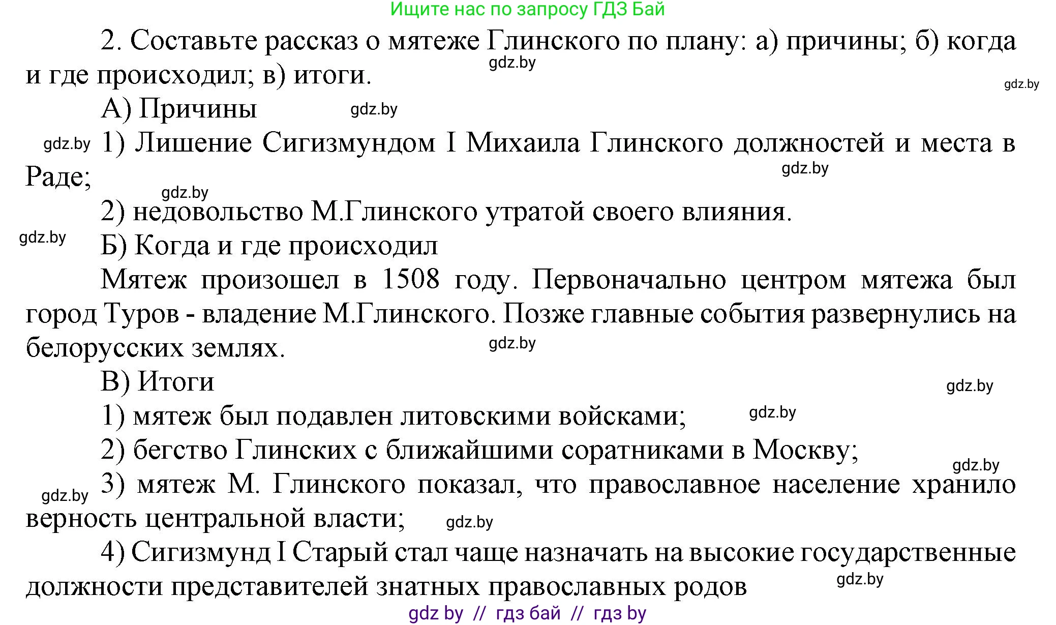 История Беларуси (Гісторыя Беларусі), 7 класс Учебник, авторы: Воронин Василий Алексеевич, Скепьян Анастасия Анатольевна, Мацук Андрей Владимирович, Кравченко Ольга Викторовна, издательство Издательский центр БГУ, Минск, 2017, страница 18, номер 2, Решение