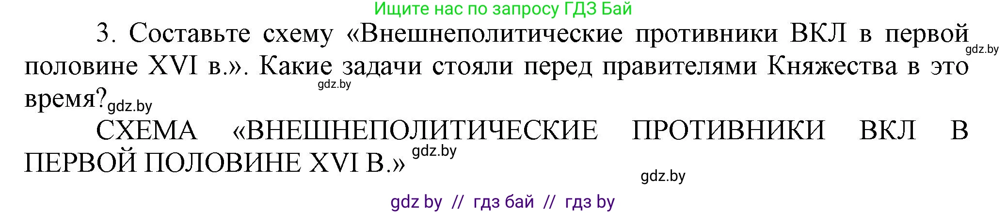 История Беларуси (Гісторыя Беларусі), 7 класс Учебник, авторы: Воронин Василий Алексеевич, Скепьян Анастасия Анатольевна, Мацук Андрей Владимирович, Кравченко Ольга Викторовна, издательство Издательский центр БГУ, Минск, 2017, страница 18, номер 3, Решение