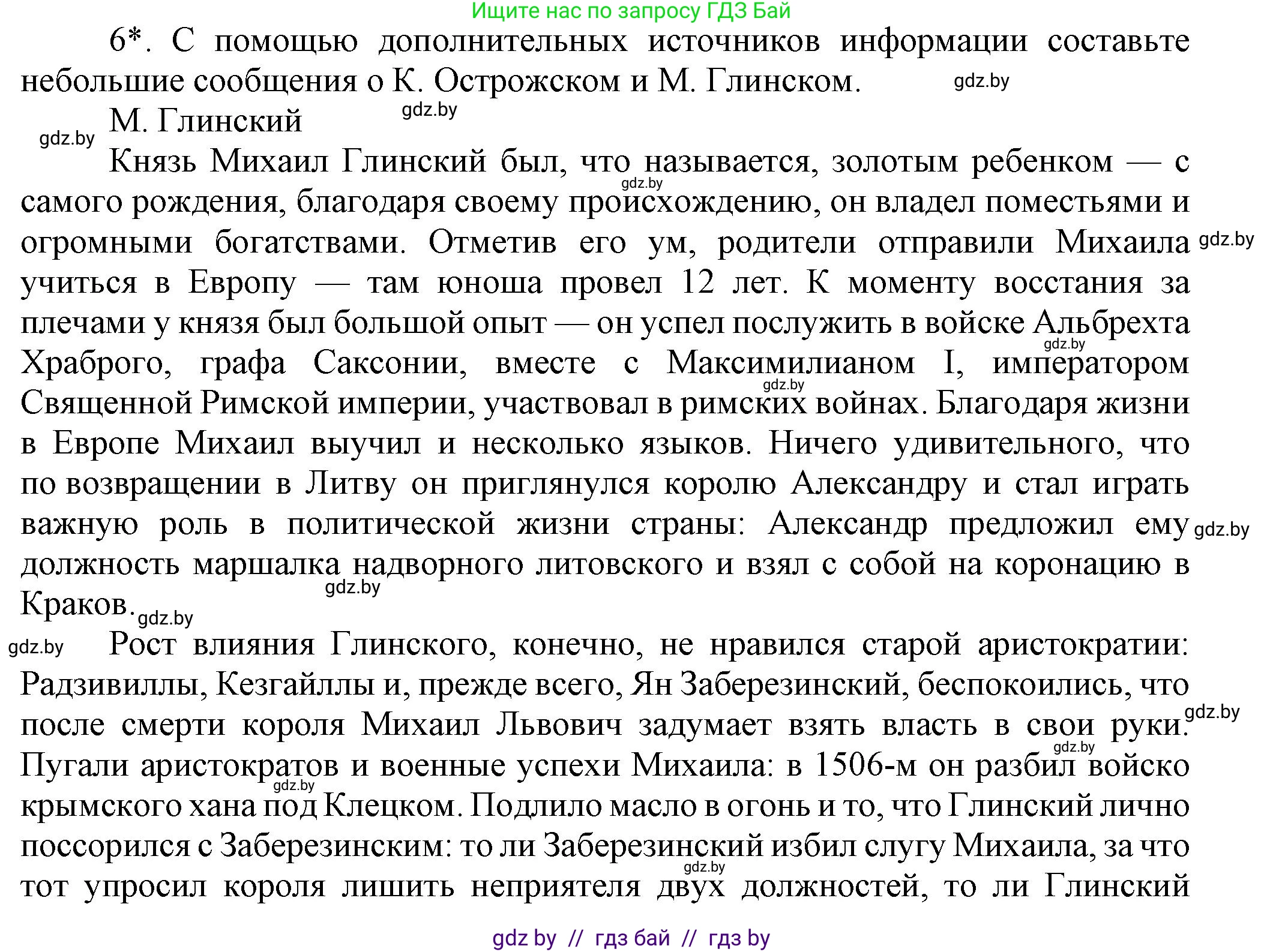 История Беларуси (Гісторыя Беларусі), 7 класс Учебник, авторы: Воронин Василий Алексеевич, Скепьян Анастасия Анатольевна, Мацук Андрей Владимирович, Кравченко Ольга Викторовна, издательство Издательский центр БГУ, Минск, 2017, страница 19, номер 6, Решение