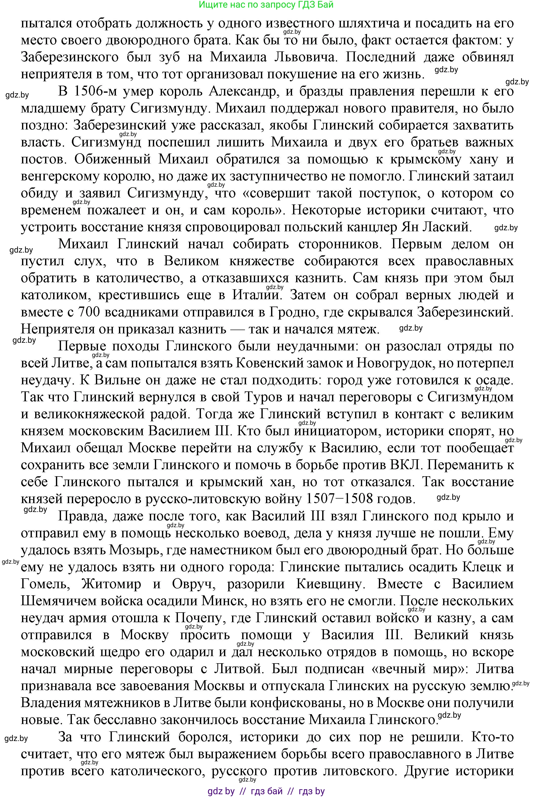 История Беларуси (Гісторыя Беларусі), 7 класс Учебник, авторы: Воронин Василий Алексеевич, Скепьян Анастасия Анатольевна, Мацук Андрей Владимирович, Кравченко Ольга Викторовна, издательство Издательский центр БГУ, Минск, 2017, страница 19, номер 6, Решение (продолжение 2)