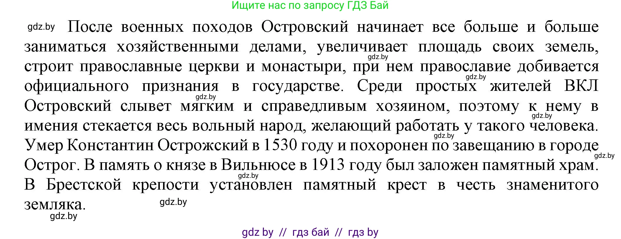 История Беларуси (Гісторыя Беларусі), 7 класс Учебник, авторы: Воронин Василий Алексеевич, Скепьян Анастасия Анатольевна, Мацук Андрей Владимирович, Кравченко Ольга Викторовна, издательство Издательский центр БГУ, Минск, 2017, страница 19, номер 6, Решение (продолжение 4)