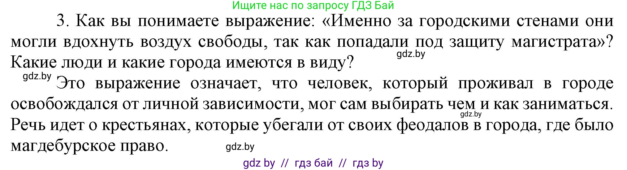 История Беларуси (Гісторыя Беларусі), 7 класс Учебник, авторы: Воронин Василий Алексеевич, Скепьян Анастасия Анатольевна, Мацук Андрей Владимирович, Кравченко Ольга Викторовна, издательство Издательский центр БГУ, Минск, 2017, страница 26, номер 3, Решение
