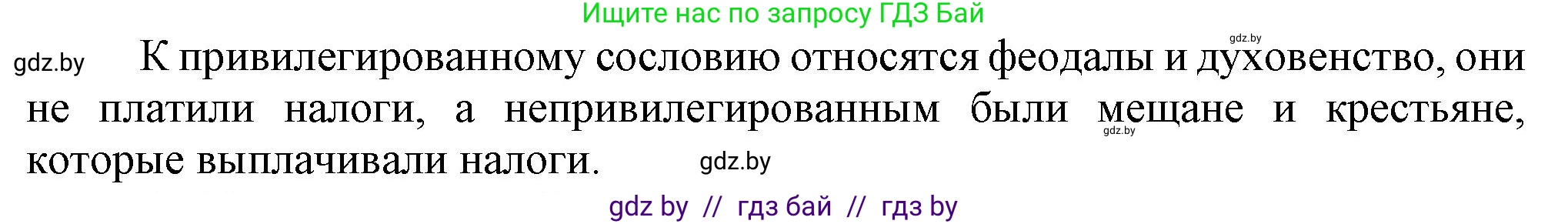 История Беларуси (Гісторыя Беларусі), 7 класс Учебник, авторы: Воронин Василий Алексеевич, Скепьян Анастасия Анатольевна, Мацук Андрей Владимирович, Кравченко Ольга Викторовна, издательство Издательский центр БГУ, Минск, 2017, страница 32, номер 1, Решение (продолжение 2)