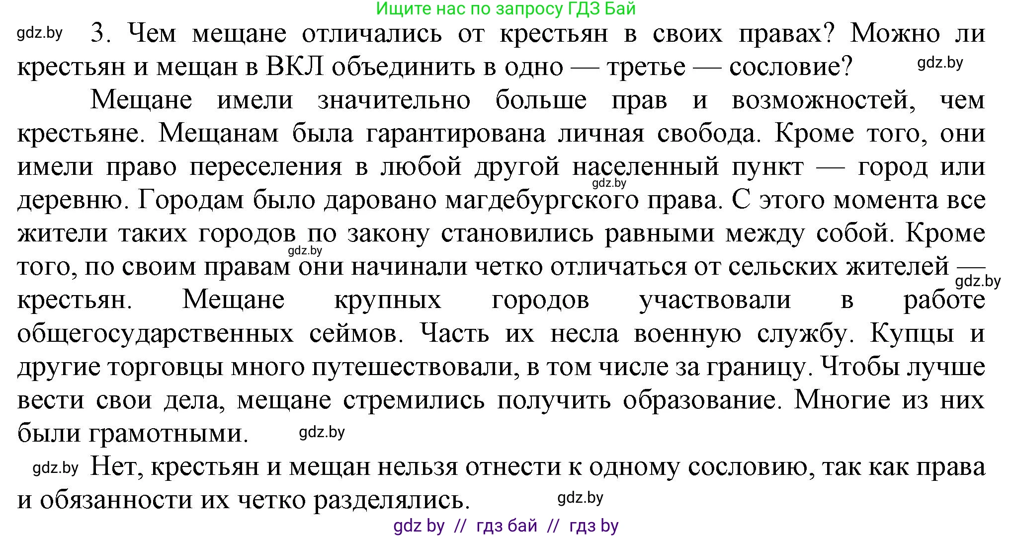 История Беларуси (Гісторыя Беларусі), 7 класс Учебник, авторы: Воронин Василий Алексеевич, Скепьян Анастасия Анатольевна, Мацук Андрей Владимирович, Кравченко Ольга Викторовна, издательство Издательский центр БГУ, Минск, 2017, страница 32, номер 3, Решение