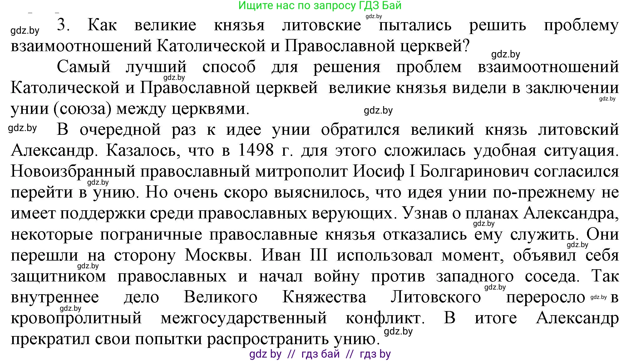 История Беларуси (Гісторыя Беларусі), 7 класс Учебник, авторы: Воронин Василий Алексеевич, Скепьян Анастасия Анатольевна, Мацук Андрей Владимирович, Кравченко Ольга Викторовна, издательство Издательский центр БГУ, Минск, 2017, страница 39, номер 3, Решение