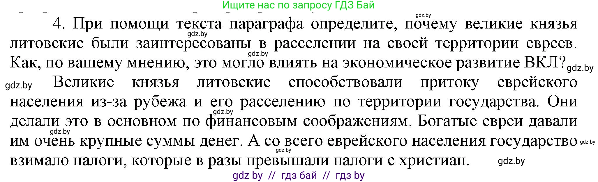История Беларуси (Гісторыя Беларусі), 7 класс Учебник, авторы: Воронин Василий Алексеевич, Скепьян Анастасия Анатольевна, Мацук Андрей Владимирович, Кравченко Ольга Викторовна, издательство Издательский центр БГУ, Минск, 2017, страница 39, номер 4, Решение