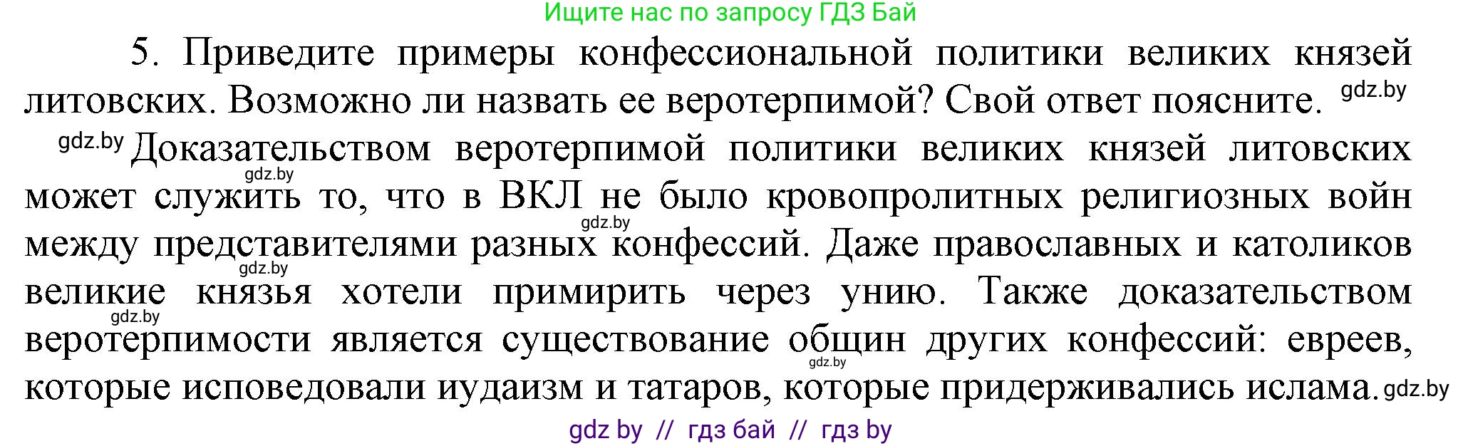 История Беларуси (Гісторыя Беларусі), 7 класс Учебник, авторы: Воронин Василий Алексеевич, Скепьян Анастасия Анатольевна, Мацук Андрей Владимирович, Кравченко Ольга Викторовна, издательство Издательский центр БГУ, Минск, 2017, страница 39, номер 5, Решение