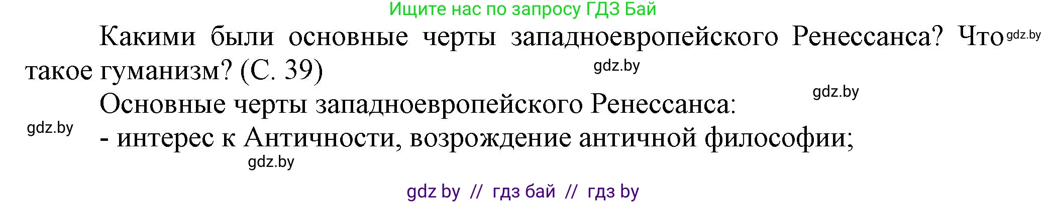 История Беларуси (Гісторыя Беларусі), 7 класс Учебник, авторы: Воронин Василий Алексеевич, Скепьян Анастасия Анатольевна, Мацук Андрей Владимирович, Кравченко Ольга Викторовна, издательство Издательский центр БГУ, Минск, 2017, страница 39, Решение