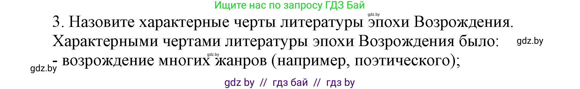 История Беларуси (Гісторыя Беларусі), 7 класс Учебник, авторы: Воронин Василий Алексеевич, Скепьян Анастасия Анатольевна, Мацук Андрей Владимирович, Кравченко Ольга Викторовна, издательство Издательский центр БГУ, Минск, 2017, страница 45, номер 3, Решение
