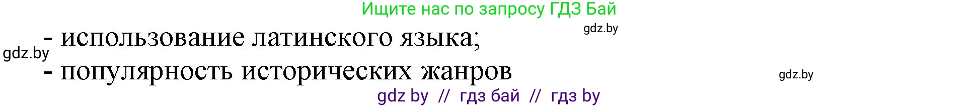 История Беларуси (Гісторыя Беларусі), 7 класс Учебник, авторы: Воронин Василий Алексеевич, Скепьян Анастасия Анатольевна, Мацук Андрей Владимирович, Кравченко Ольга Викторовна, издательство Издательский центр БГУ, Минск, 2017, страница 45, номер 3, Решение (продолжение 2)