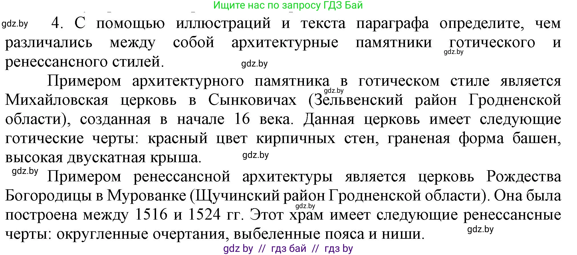 История Беларуси (Гісторыя Беларусі), 7 класс Учебник, авторы: Воронин Василий Алексеевич, Скепьян Анастасия Анатольевна, Мацук Андрей Владимирович, Кравченко Ольга Викторовна, издательство Издательский центр БГУ, Минск, 2017, страница 45, номер 4, Решение