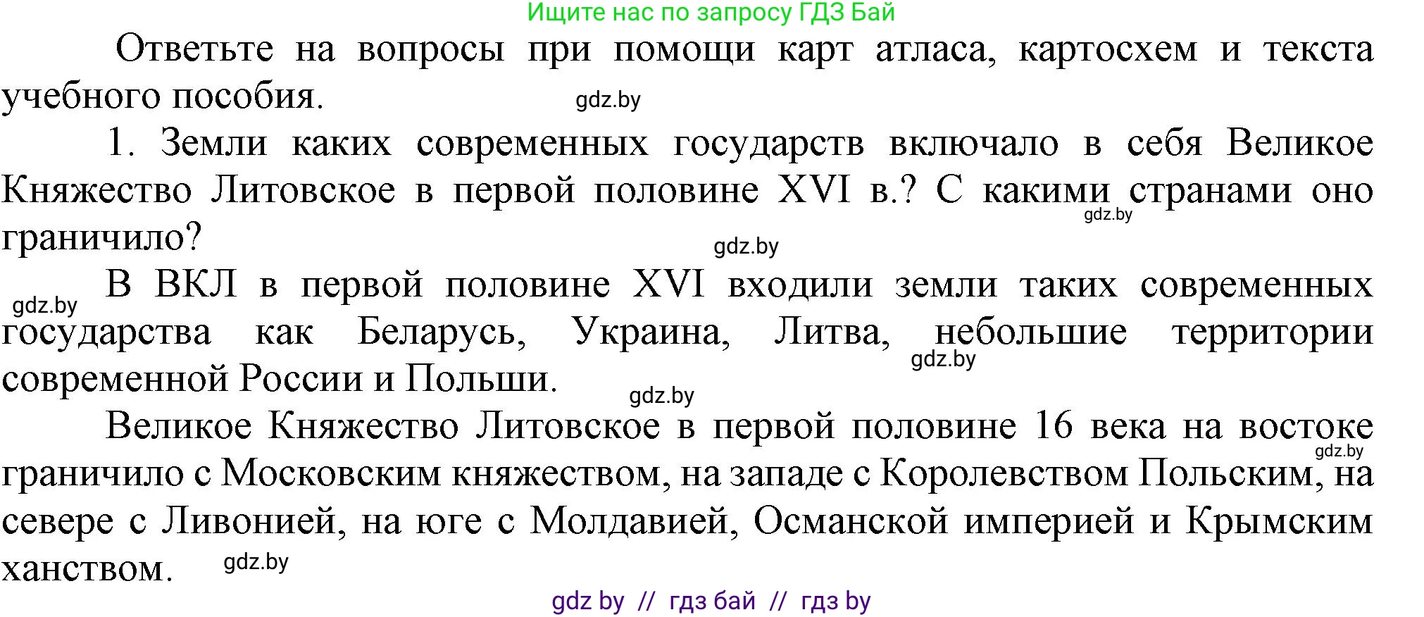 История Беларуси (Гісторыя Беларусі), 7 класс Учебник, авторы: Воронин Василий Алексеевич, Скепьян Анастасия Анатольевна, Мацук Андрей Владимирович, Кравченко Ольга Викторовна, издательство Издательский центр БГУ, Минск, 2017, страница 45, номер I1, Решение
