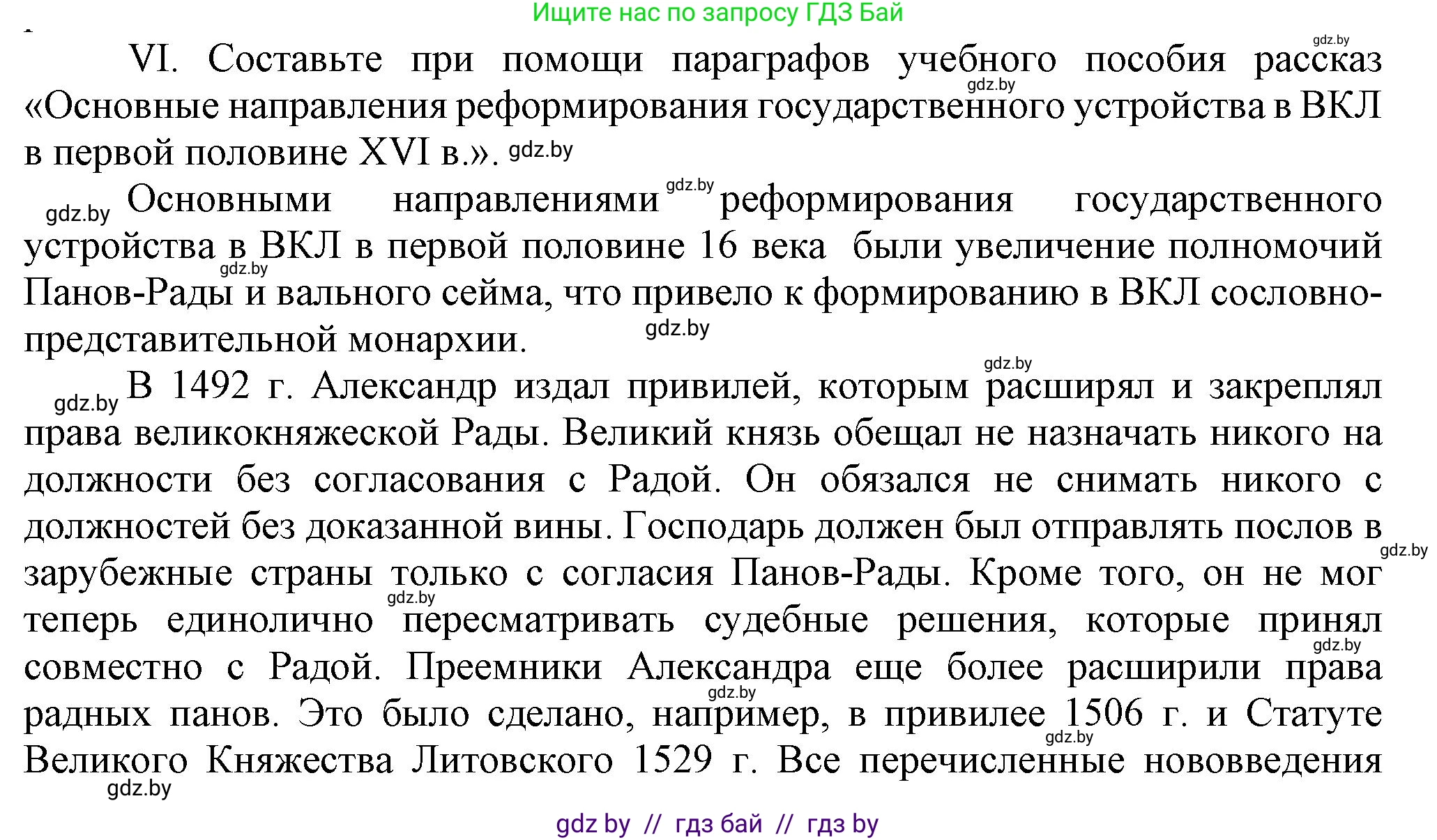 История Беларуси (Гісторыя Беларусі), 7 класс Учебник, авторы: Воронин Василий Алексеевич, Скепьян Анастасия Анатольевна, Мацук Андрей Владимирович, Кравченко Ольга Викторовна, издательство Издательский центр БГУ, Минск, 2017, страница 46, номер VI, Решение