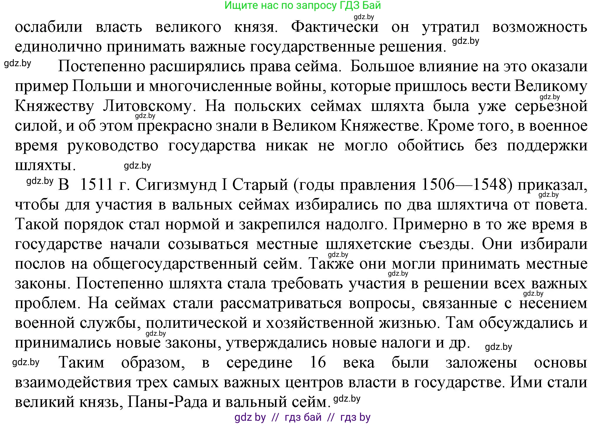 История Беларуси (Гісторыя Беларусі), 7 класс Учебник, авторы: Воронин Василий Алексеевич, Скепьян Анастасия Анатольевна, Мацук Андрей Владимирович, Кравченко Ольга Викторовна, издательство Издательский центр БГУ, Минск, 2017, страница 46, номер VI, Решение (продолжение 2)