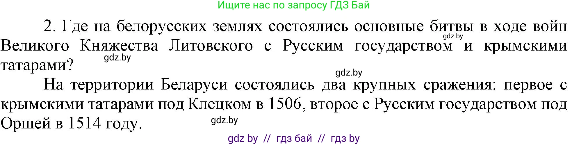 История Беларуси (Гісторыя Беларусі), 7 класс Учебник, авторы: Воронин Василий Алексеевич, Скепьян Анастасия Анатольевна, Мацук Андрей Владимирович, Кравченко Ольга Викторовна, издательство Издательский центр БГУ, Минск, 2017, страница 45, номер I2, Решение