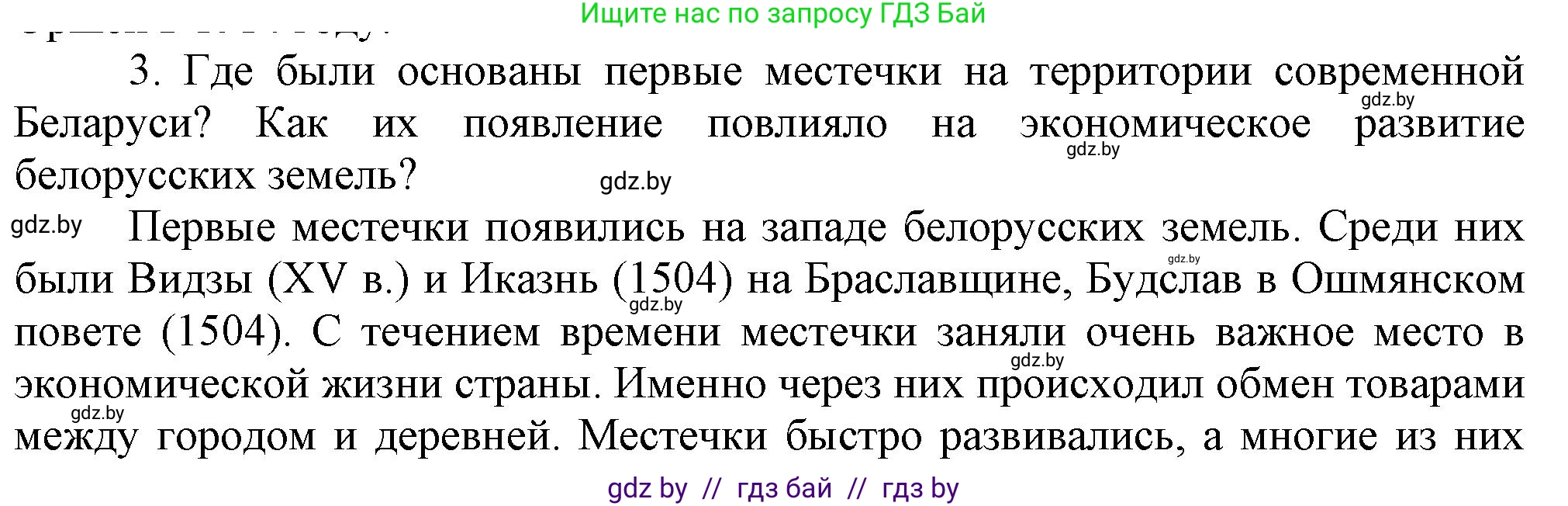 История Беларуси (Гісторыя Беларусі), 7 класс Учебник, авторы: Воронин Василий Алексеевич, Скепьян Анастасия Анатольевна, Мацук Андрей Владимирович, Кравченко Ольга Викторовна, издательство Издательский центр БГУ, Минск, 2017, страница 45, номер I3, Решение