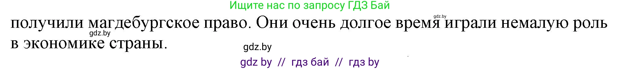История Беларуси (Гісторыя Беларусі), 7 класс Учебник, авторы: Воронин Василий Алексеевич, Скепьян Анастасия Анатольевна, Мацук Андрей Владимирович, Кравченко Ольга Викторовна, издательство Издательский центр БГУ, Минск, 2017, страница 45, номер I3, Решение (продолжение 2)