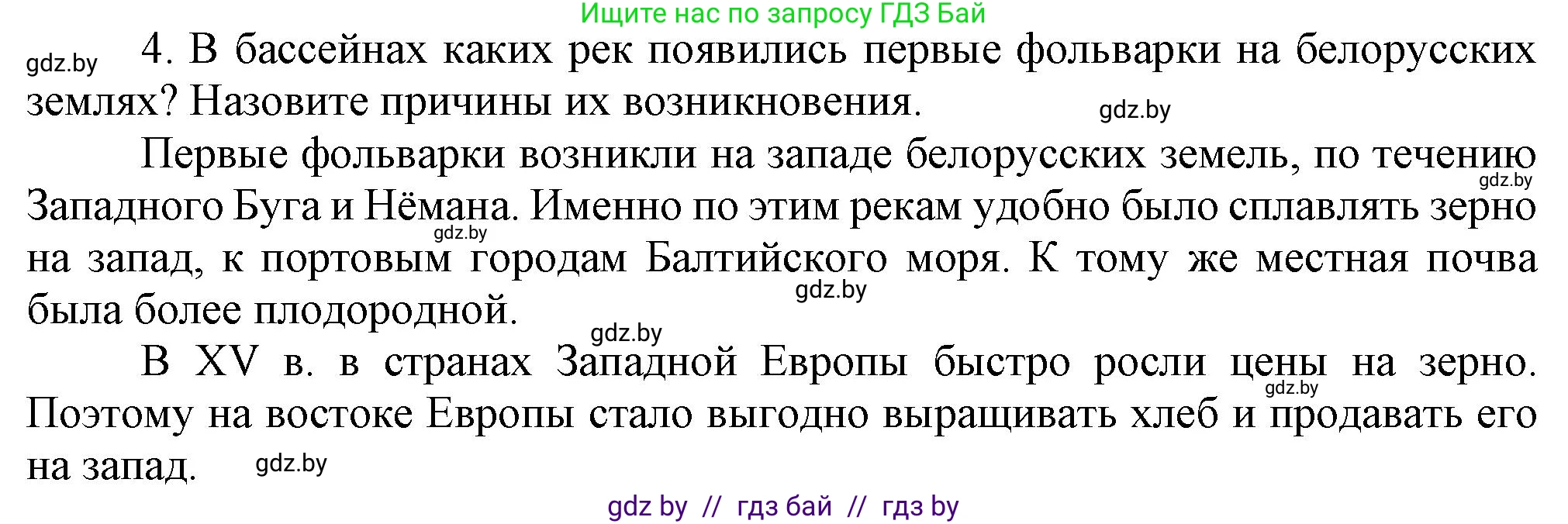 История Беларуси (Гісторыя Беларусі), 7 класс Учебник, авторы: Воронин Василий Алексеевич, Скепьян Анастасия Анатольевна, Мацук Андрей Владимирович, Кравченко Ольга Викторовна, издательство Издательский центр БГУ, Минск, 2017, страница 45, номер I4, Решение
