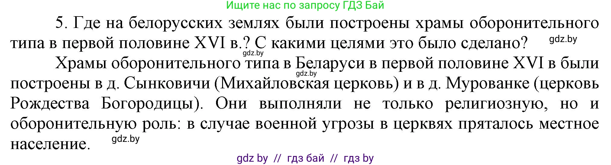 История Беларуси (Гісторыя Беларусі), 7 класс Учебник, авторы: Воронин Василий Алексеевич, Скепьян Анастасия Анатольевна, Мацук Андрей Владимирович, Кравченко Ольга Викторовна, издательство Издательский центр БГУ, Минск, 2017, страница 46, номер I5, Решение