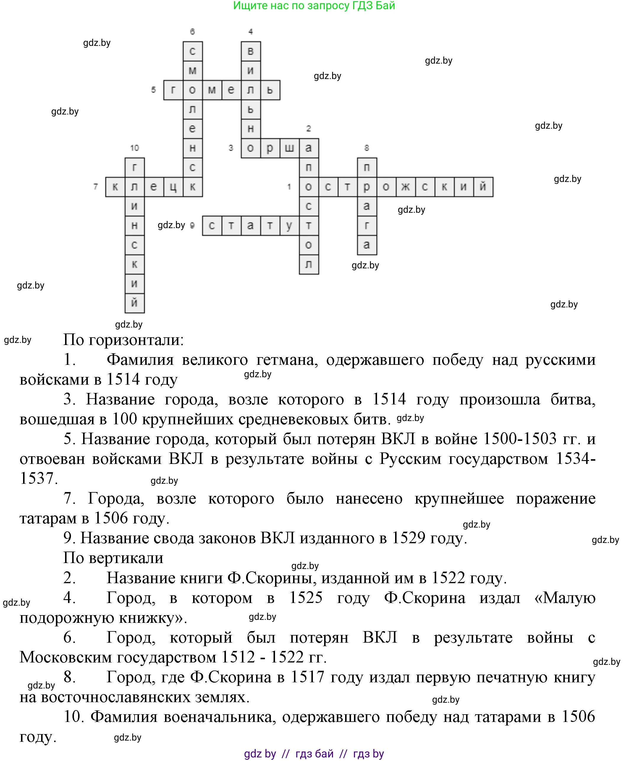 История Беларуси (Гісторыя Беларусі), 7 класс Учебник, авторы: Воронин Василий Алексеевич, Скепьян Анастасия Анатольевна, Мацук Андрей Владимирович, Кравченко Ольга Викторовна, издательство Издательский центр БГУ, Минск, 2017, страница 46, номер II, Решение (продолжение 2)