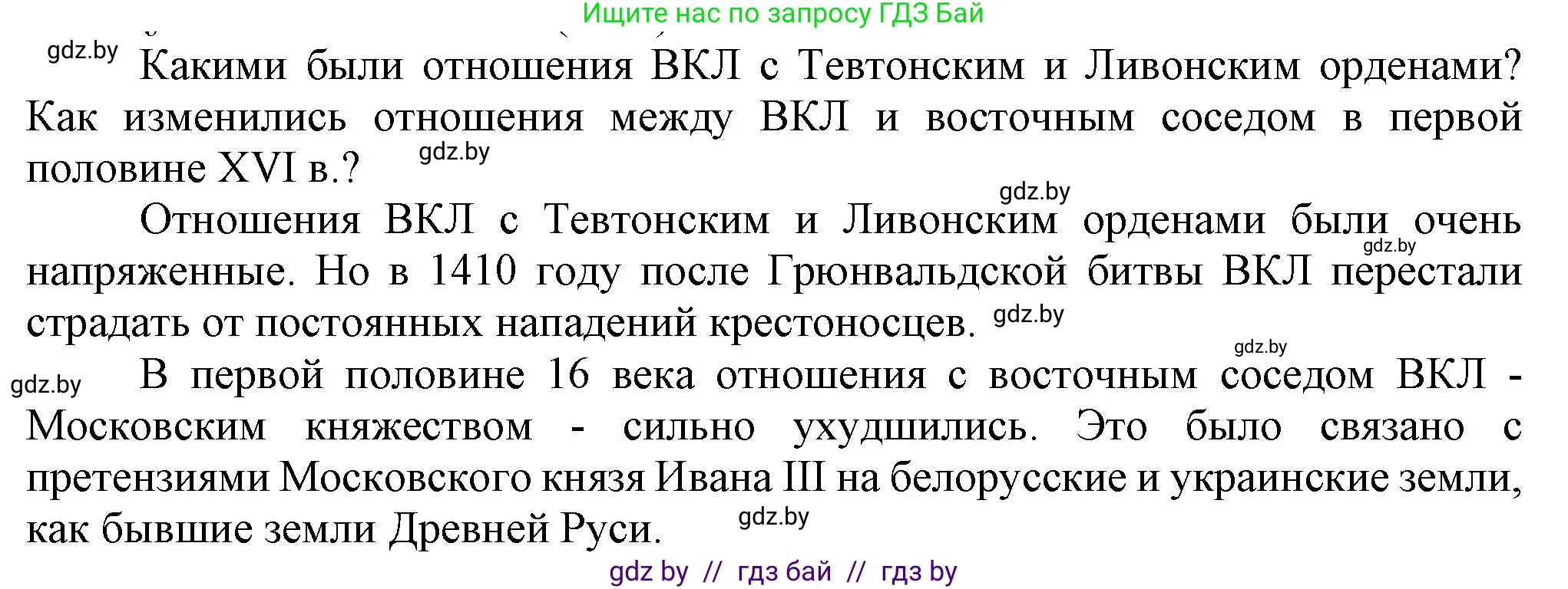 История Беларуси (Гісторыя Беларусі), 7 класс Учебник, авторы: Воронин Василий Алексеевич, Скепьян Анастасия Анатольевна, Мацук Андрей Владимирович, Кравченко Ольга Викторовна, издательство Издательский центр БГУ, Минск, 2017, страница 48, Решение