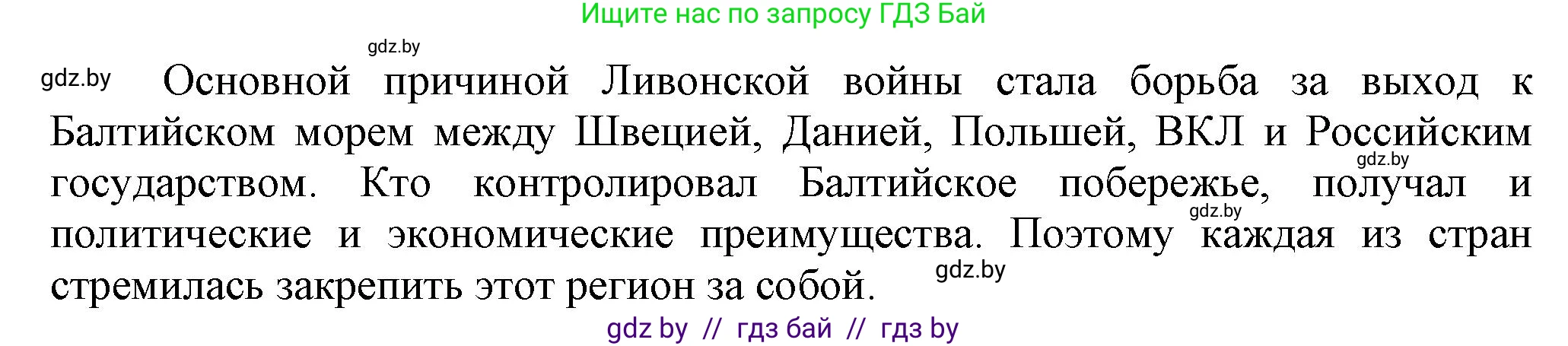 История Беларуси (Гісторыя Беларусі), 7 класс Учебник, авторы: Воронин Василий Алексеевич, Скепьян Анастасия Анатольевна, Мацук Андрей Владимирович, Кравченко Ольга Викторовна, издательство Издательский центр БГУ, Минск, 2017, страница 54, номер 1, Решение (продолжение 2)
