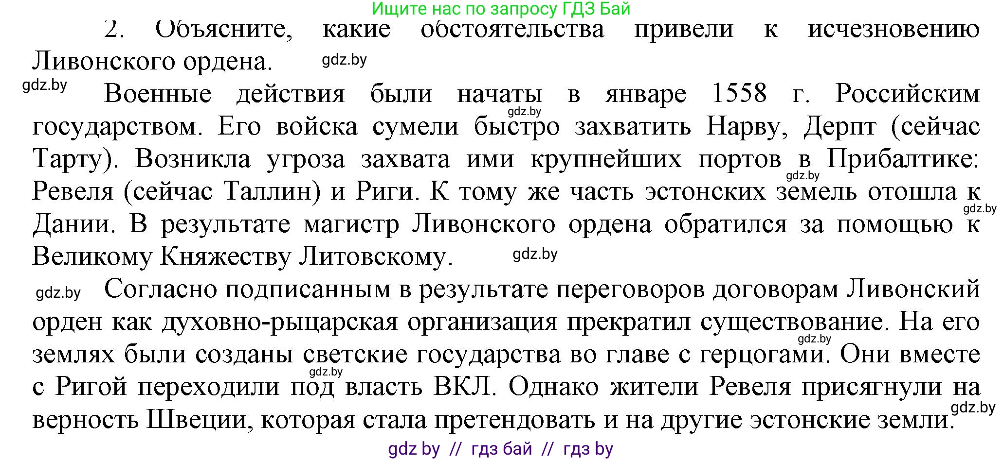 История Беларуси (Гісторыя Беларусі), 7 класс Учебник, авторы: Воронин Василий Алексеевич, Скепьян Анастасия Анатольевна, Мацук Андрей Владимирович, Кравченко Ольга Викторовна, издательство Издательский центр БГУ, Минск, 2017, страница 54, номер 2, Решение
