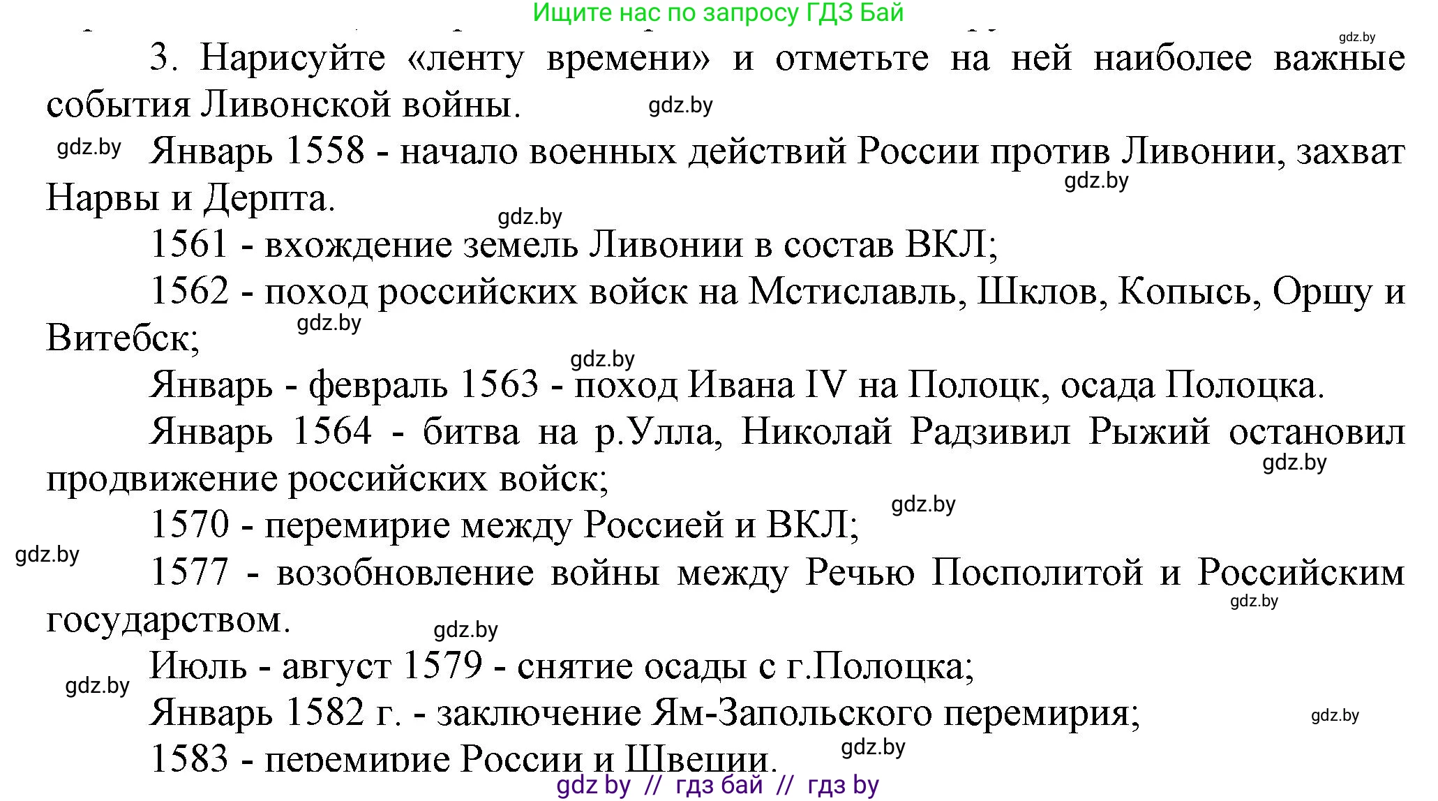 История Беларуси (Гісторыя Беларусі), 7 класс Учебник, авторы: Воронин Василий Алексеевич, Скепьян Анастасия Анатольевна, Мацук Андрей Владимирович, Кравченко Ольга Викторовна, издательство Издательский центр БГУ, Минск, 2017, страница 54, номер 3, Решение
