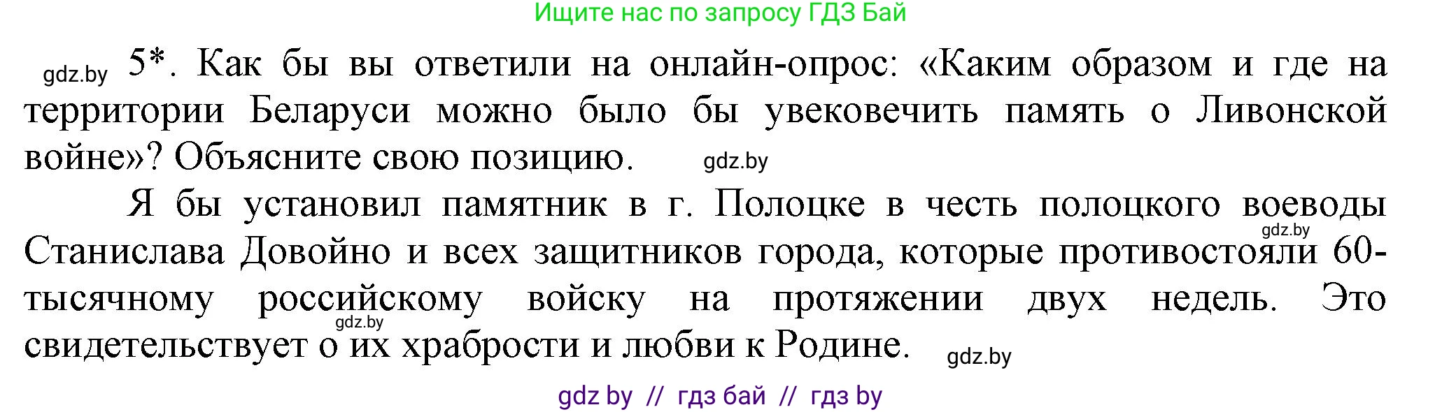 История Беларуси (Гісторыя Беларусі), 7 класс Учебник, авторы: Воронин Василий Алексеевич, Скепьян Анастасия Анатольевна, Мацук Андрей Владимирович, Кравченко Ольга Викторовна, издательство Издательский центр БГУ, Минск, 2017, страница 54, номер 5, Решение