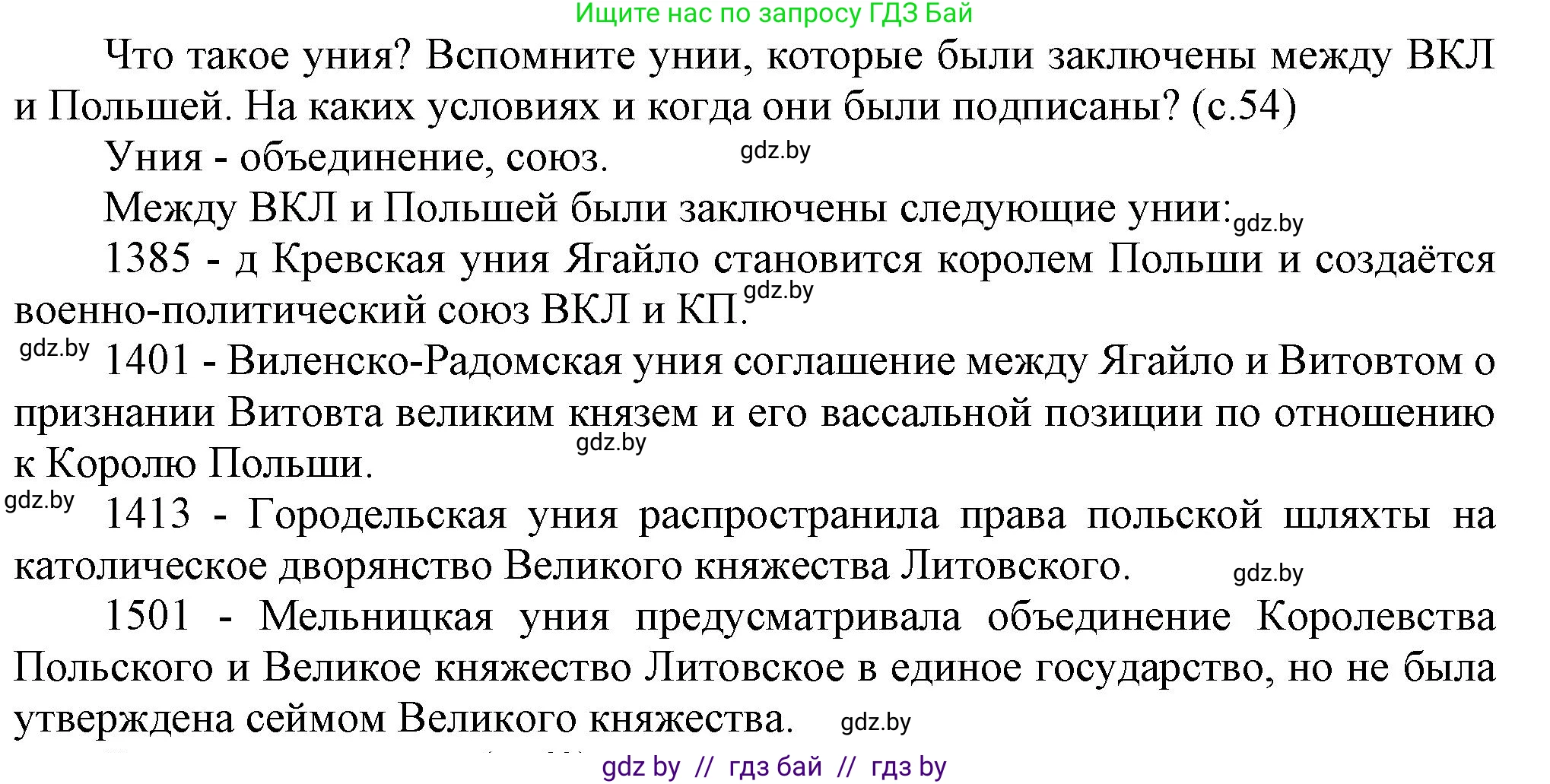 История Беларуси (Гісторыя Беларусі), 7 класс Учебник, авторы: Воронин Василий Алексеевич, Скепьян Анастасия Анатольевна, Мацук Андрей Владимирович, Кравченко Ольга Викторовна, издательство Издательский центр БГУ, Минск, 2017, страница 54, Решение