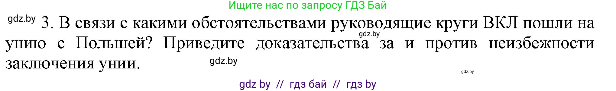 История Беларуси (Гісторыя Беларусі), 7 класс Учебник, авторы: Воронин Василий Алексеевич, Скепьян Анастасия Анатольевна, Мацук Андрей Владимирович, Кравченко Ольга Викторовна, издательство Издательский центр БГУ, Минск, 2017, страница 60, номер 3, Решение