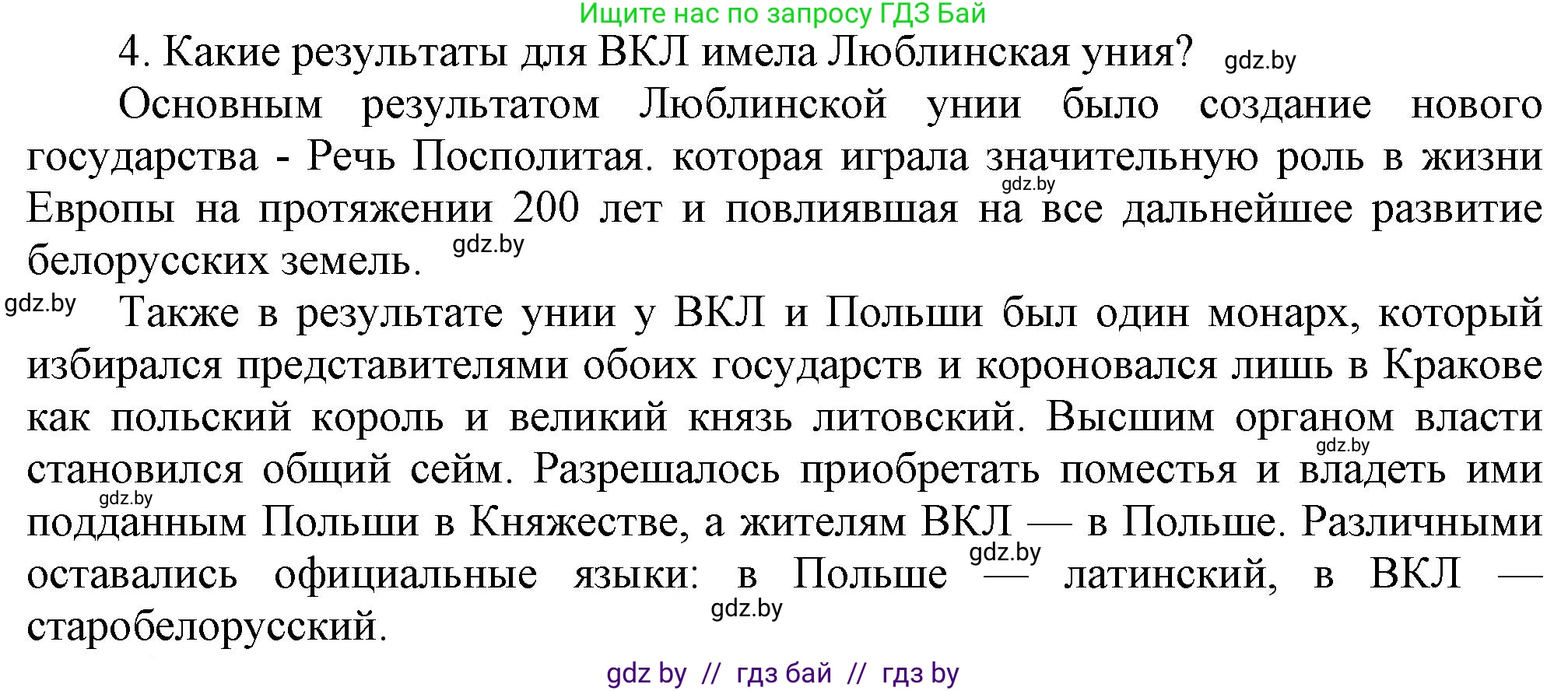 История Беларуси (Гісторыя Беларусі), 7 класс Учебник, авторы: Воронин Василий Алексеевич, Скепьян Анастасия Анатольевна, Мацук Андрей Владимирович, Кравченко Ольга Викторовна, издательство Издательский центр БГУ, Минск, 2017, страница 60, номер 4, Решение