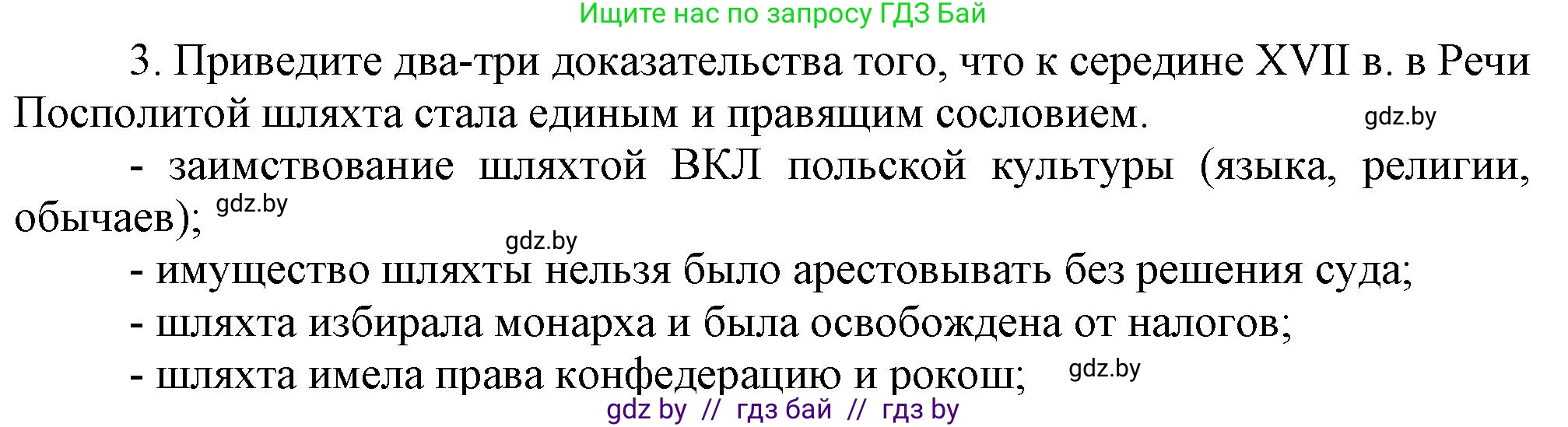 История Беларуси (Гісторыя Беларусі), 7 класс Учебник, авторы: Воронин Василий Алексеевич, Скепьян Анастасия Анатольевна, Мацук Андрей Владимирович, Кравченко Ольга Викторовна, издательство Издательский центр БГУ, Минск, 2017, страница 66, номер 3, Решение