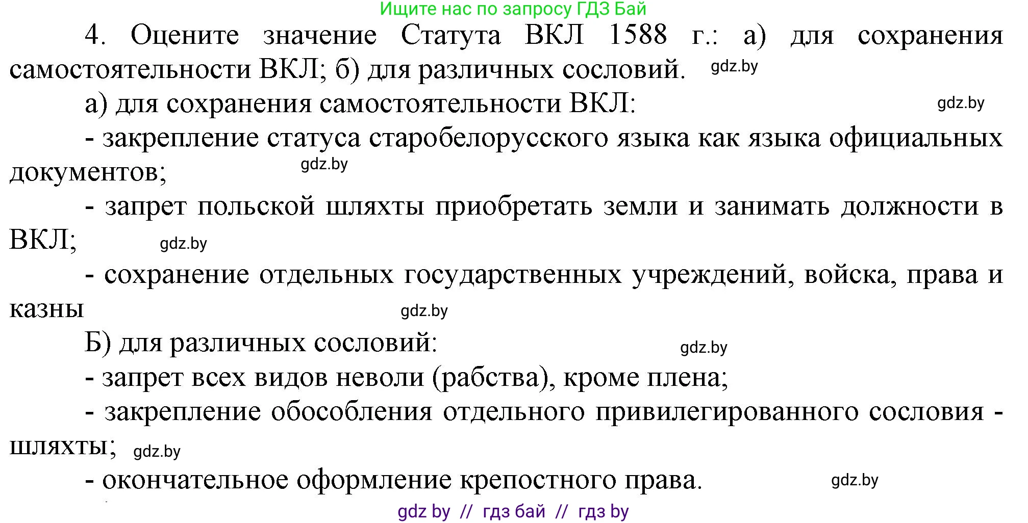 История Беларуси (Гісторыя Беларусі), 7 класс Учебник, авторы: Воронин Василий Алексеевич, Скепьян Анастасия Анатольевна, Мацук Андрей Владимирович, Кравченко Ольга Викторовна, издательство Издательский центр БГУ, Минск, 2017, страница 66, номер 4, Решение