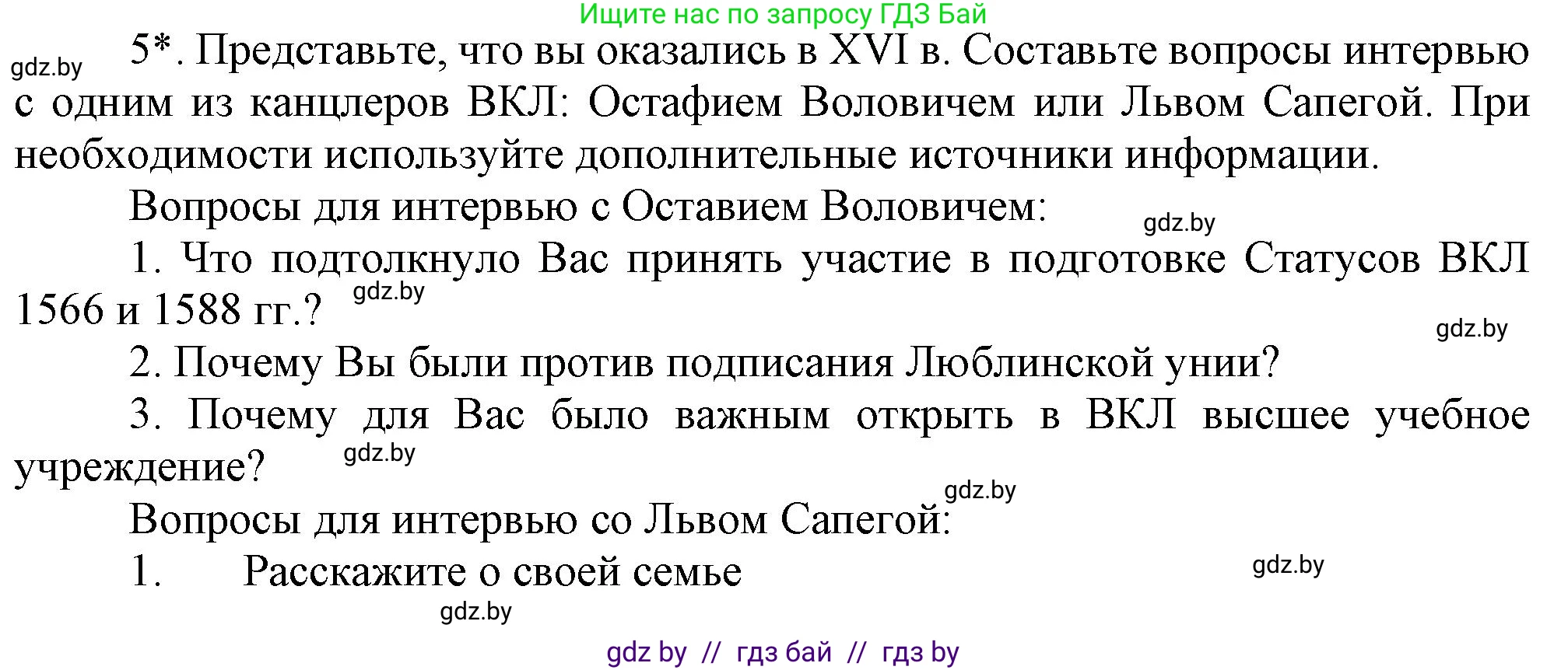 История Беларуси (Гісторыя Беларусі), 7 класс Учебник, авторы: Воронин Василий Алексеевич, Скепьян Анастасия Анатольевна, Мацук Андрей Владимирович, Кравченко Ольга Викторовна, издательство Издательский центр БГУ, Минск, 2017, страница 66, номер 5, Решение