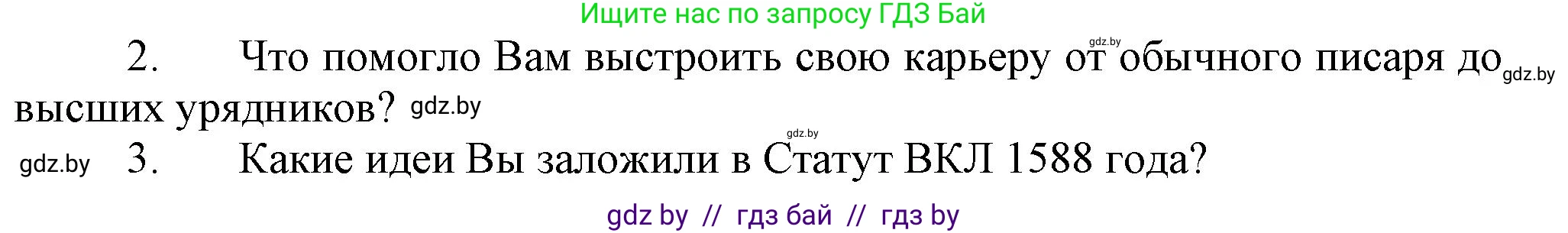 История Беларуси (Гісторыя Беларусі), 7 класс Учебник, авторы: Воронин Василий Алексеевич, Скепьян Анастасия Анатольевна, Мацук Андрей Владимирович, Кравченко Ольга Викторовна, издательство Издательский центр БГУ, Минск, 2017, страница 66, номер 5, Решение (продолжение 2)