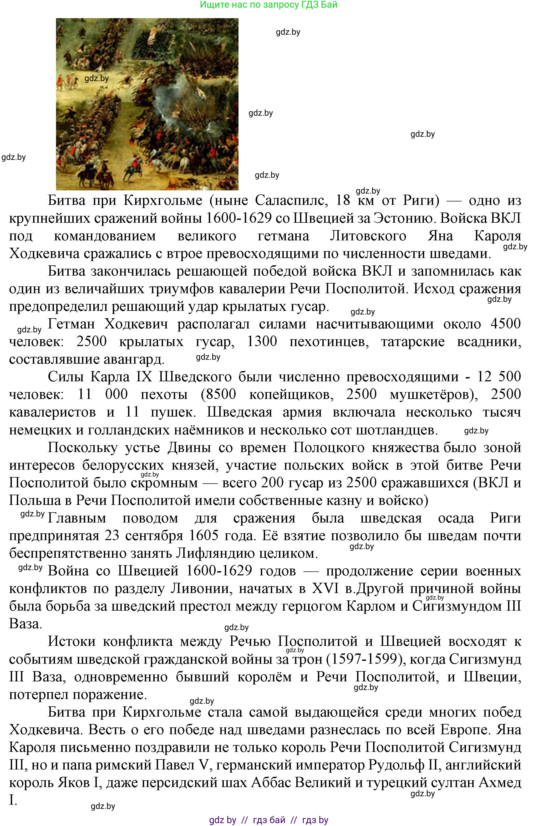 История Беларуси (Гісторыя Беларусі), 7 класс Учебник, авторы: Воронин Василий Алексеевич, Скепьян Анастасия Анатольевна, Мацук Андрей Владимирович, Кравченко Ольга Викторовна, издательство Издательский центр БГУ, Минск, 2017, страница 73, номер 4, Решение (продолжение 2)