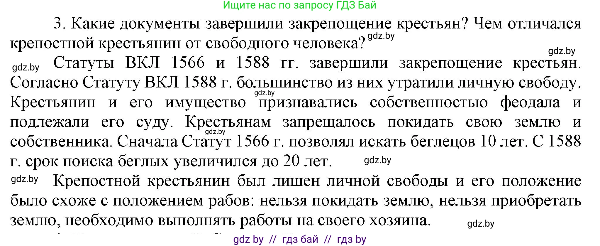 История Беларуси (Гісторыя Беларусі), 7 класс Учебник, авторы: Воронин Василий Алексеевич, Скепьян Анастасия Анатольевна, Мацук Андрей Владимирович, Кравченко Ольга Викторовна, издательство Издательский центр БГУ, Минск, 2017, страница 79, номер 3, Решение