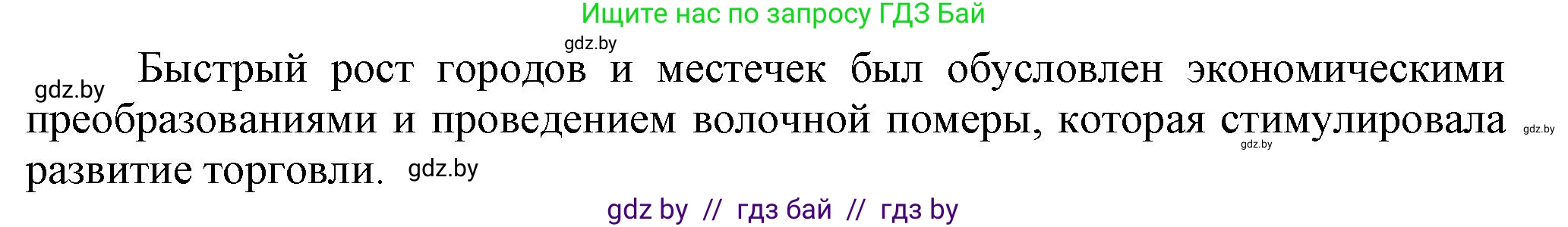 История Беларуси (Гісторыя Беларусі), 7 класс Учебник, авторы: Воронин Василий Алексеевич, Скепьян Анастасия Анатольевна, Мацук Андрей Владимирович, Кравченко Ольга Викторовна, издательство Издательский центр БГУ, Минск, 2017, страница 87, номер 1, Решение (продолжение 2)