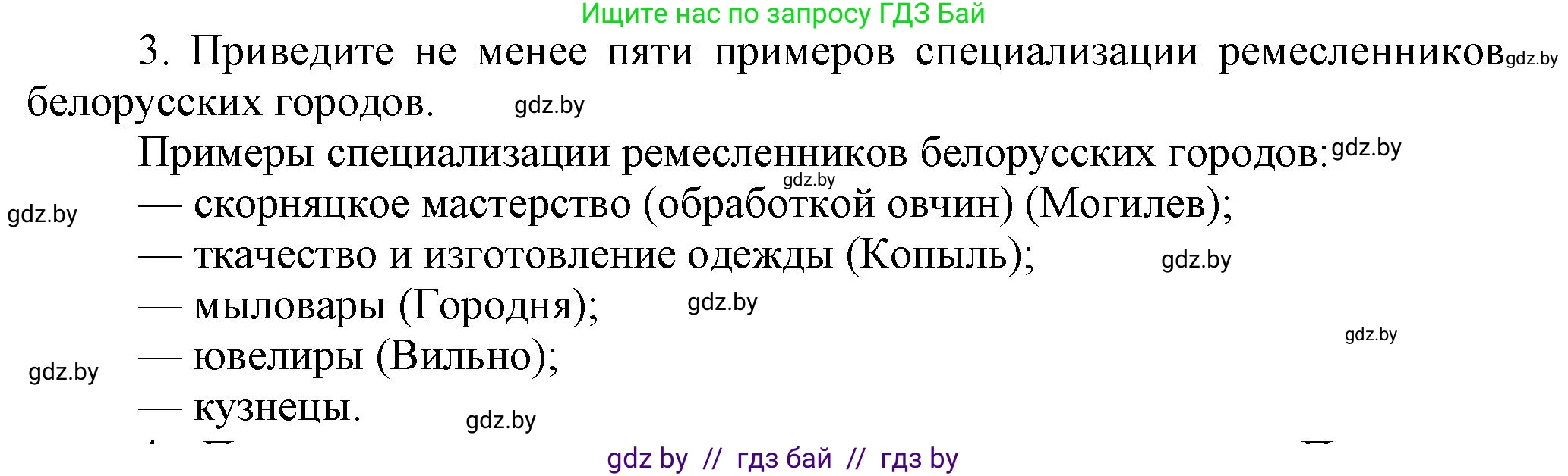 История Беларуси (Гісторыя Беларусі), 7 класс Учебник, авторы: Воронин Василий Алексеевич, Скепьян Анастасия Анатольевна, Мацук Андрей Владимирович, Кравченко Ольга Викторовна, издательство Издательский центр БГУ, Минск, 2017, страница 87, номер 3, Решение