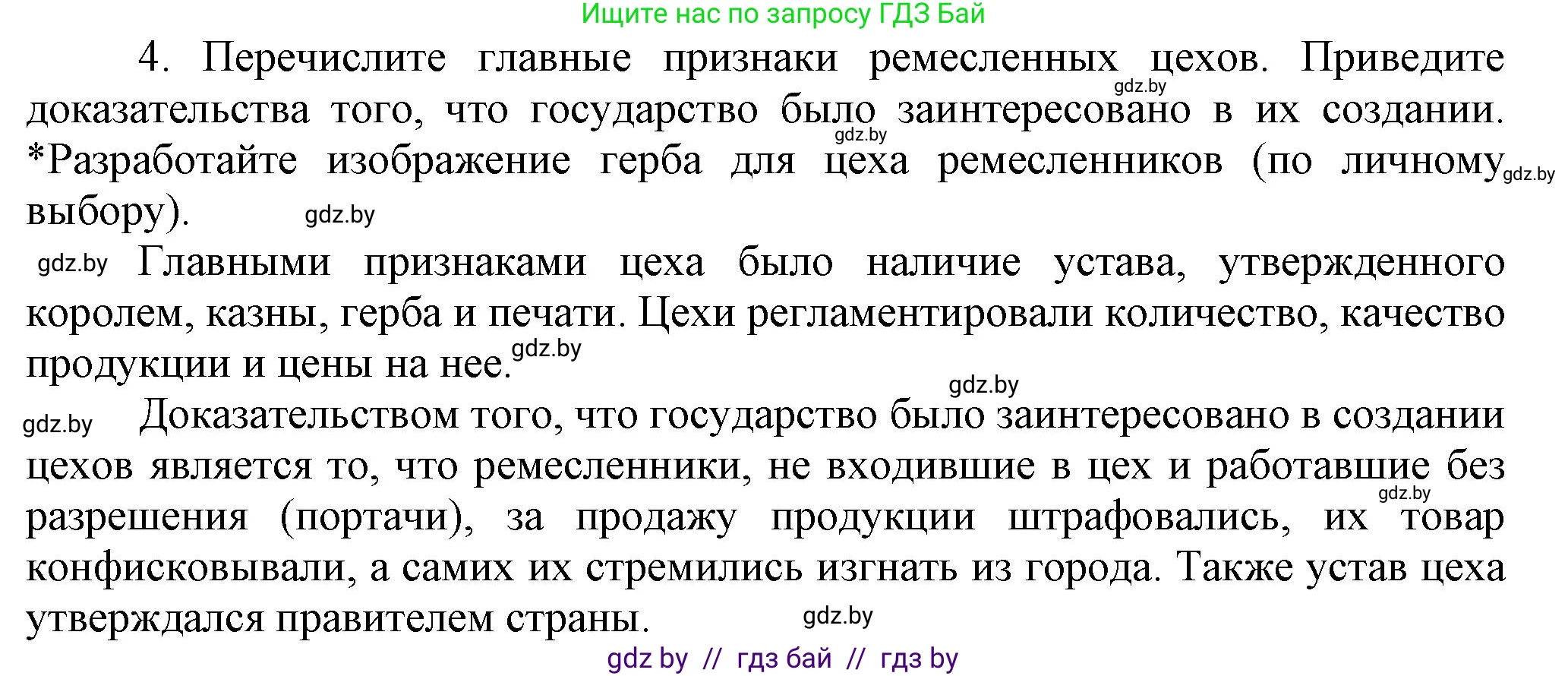 История Беларуси (Гісторыя Беларусі), 7 класс Учебник, авторы: Воронин Василий Алексеевич, Скепьян Анастасия Анатольевна, Мацук Андрей Владимирович, Кравченко Ольга Викторовна, издательство Издательский центр БГУ, Минск, 2017, страница 87, номер 4, Решение