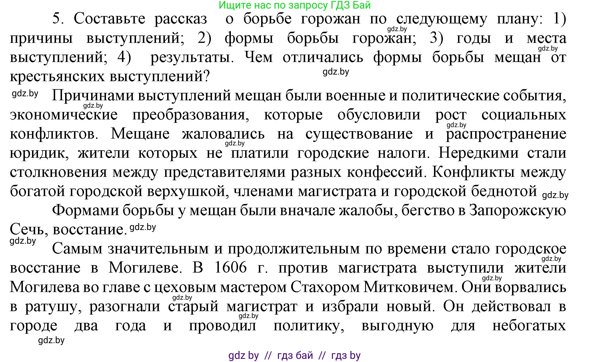 История Беларуси (Гісторыя Беларусі), 7 класс Учебник, авторы: Воронин Василий Алексеевич, Скепьян Анастасия Анатольевна, Мацук Андрей Владимирович, Кравченко Ольга Викторовна, издательство Издательский центр БГУ, Минск, 2017, страница 87, номер 5, Решение