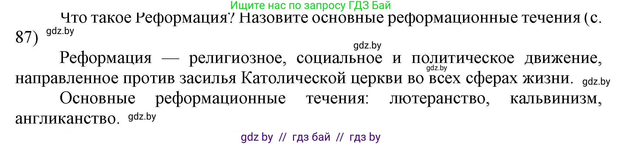История Беларуси (Гісторыя Беларусі), 7 класс Учебник, авторы: Воронин Василий Алексеевич, Скепьян Анастасия Анатольевна, Мацук Андрей Владимирович, Кравченко Ольга Викторовна, издательство Издательский центр БГУ, Минск, 2017, страница 87, Решение