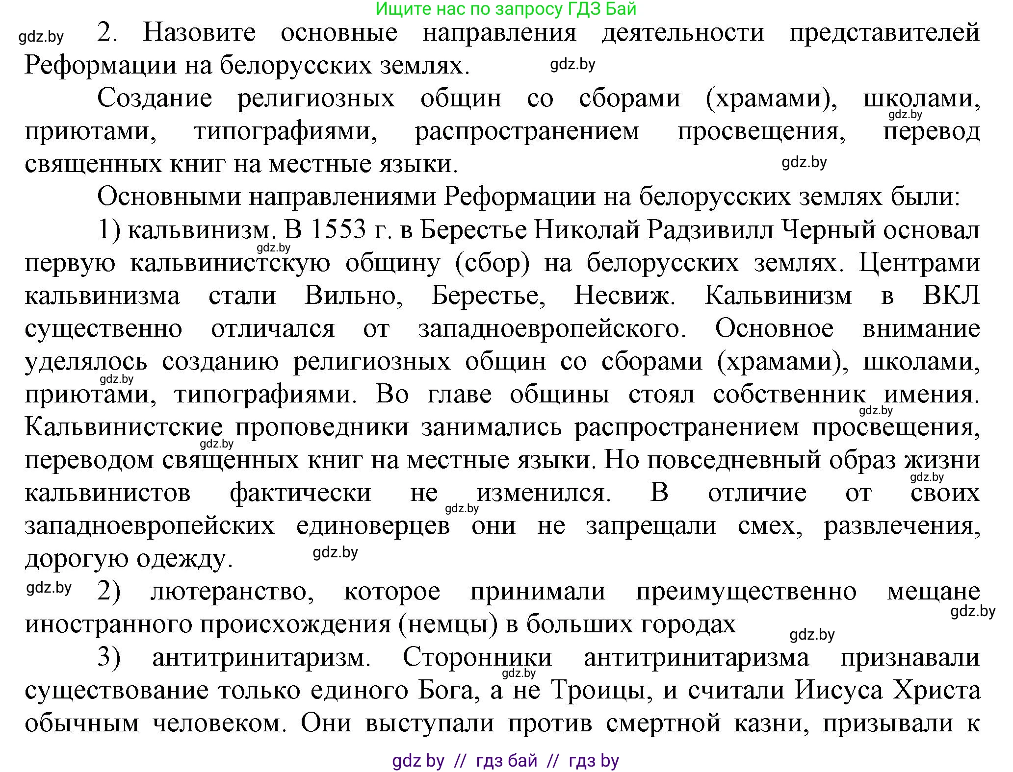 История Беларуси (Гісторыя Беларусі), 7 класс Учебник, авторы: Воронин Василий Алексеевич, Скепьян Анастасия Анатольевна, Мацук Андрей Владимирович, Кравченко Ольга Викторовна, издательство Издательский центр БГУ, Минск, 2017, страница 93, номер 2, Решение