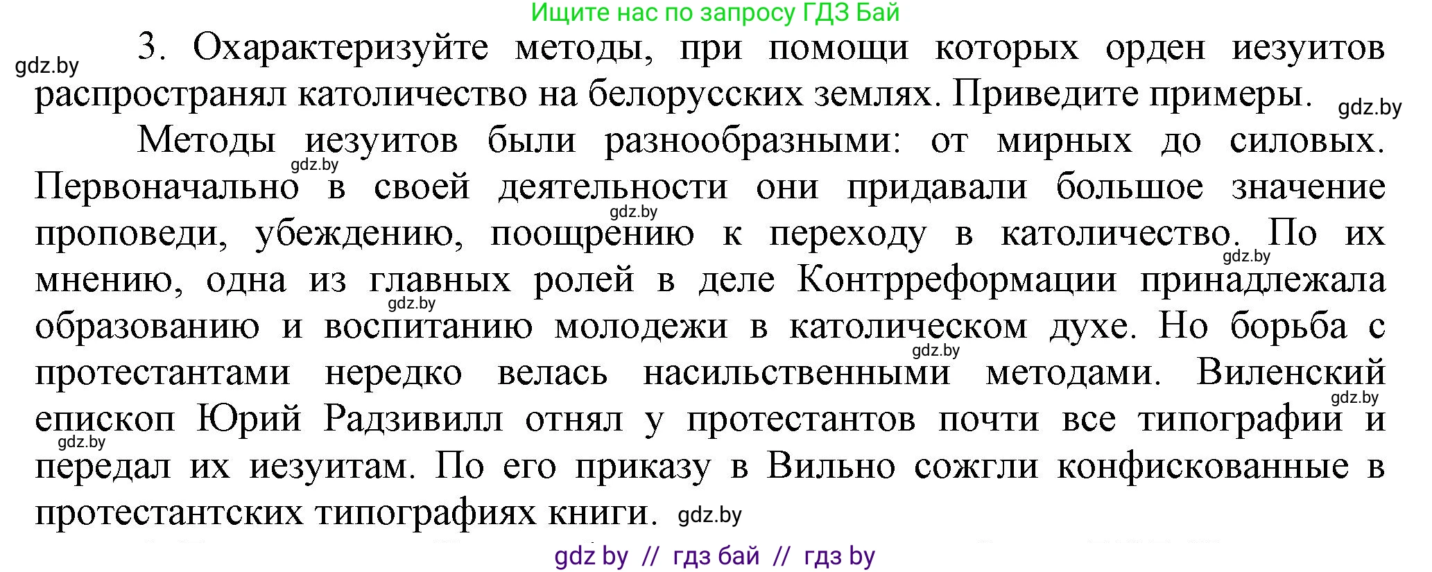 История Беларуси (Гісторыя Беларусі), 7 класс Учебник, авторы: Воронин Василий Алексеевич, Скепьян Анастасия Анатольевна, Мацук Андрей Владимирович, Кравченко Ольга Викторовна, издательство Издательский центр БГУ, Минск, 2017, страница 93, номер 3, Решение