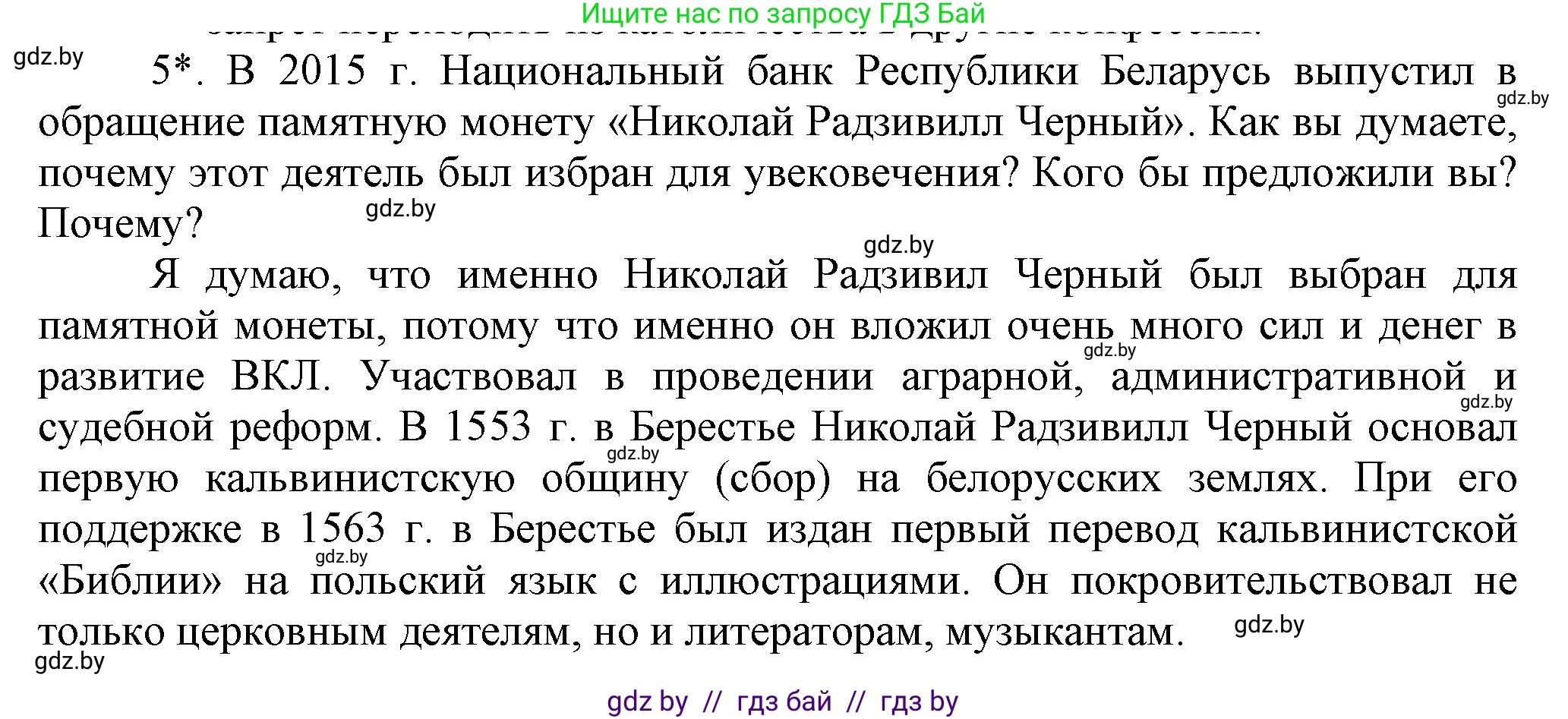 История Беларуси (Гісторыя Беларусі), 7 класс Учебник, авторы: Воронин Василий Алексеевич, Скепьян Анастасия Анатольевна, Мацук Андрей Владимирович, Кравченко Ольга Викторовна, издательство Издательский центр БГУ, Минск, 2017, страница 93, номер 5, Решение