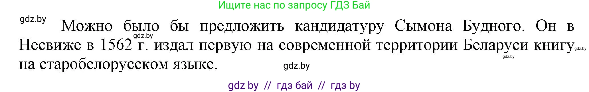 История Беларуси (Гісторыя Беларусі), 7 класс Учебник, авторы: Воронин Василий Алексеевич, Скепьян Анастасия Анатольевна, Мацук Андрей Владимирович, Кравченко Ольга Викторовна, издательство Издательский центр БГУ, Минск, 2017, страница 93, номер 5, Решение (продолжение 2)