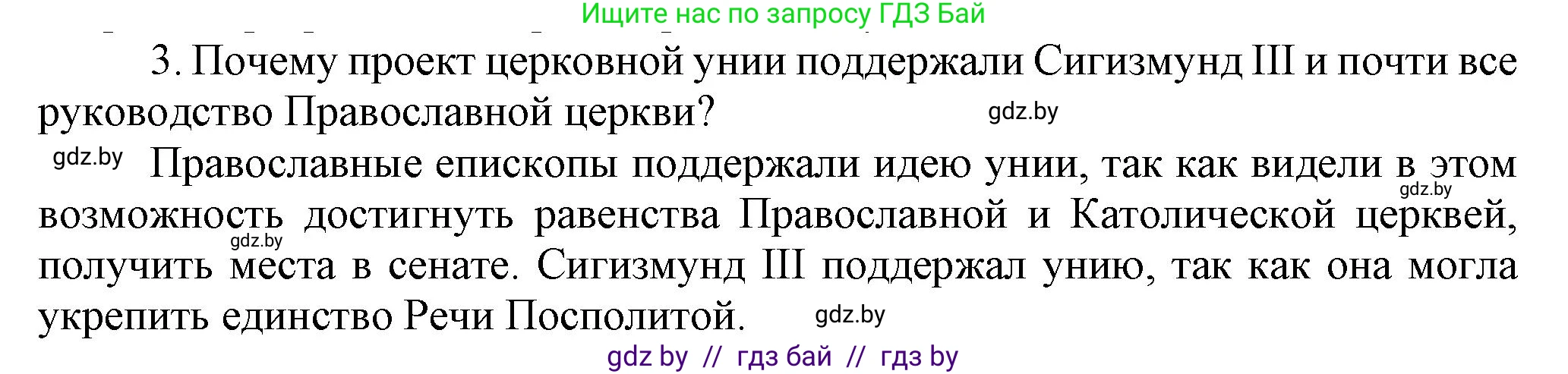 История Беларуси (Гісторыя Беларусі), 7 класс Учебник, авторы: Воронин Василий Алексеевич, Скепьян Анастасия Анатольевна, Мацук Андрей Владимирович, Кравченко Ольга Викторовна, издательство Издательский центр БГУ, Минск, 2017, страница 99, номер 3, Решение